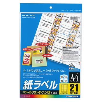 コクヨ カラーレーザー&カラーコピー用 紙ラベル A4 21面 38.1×63.5mm LBP-F7160-20N 1冊(20シート)
