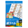 コクヨ カラーレーザー&カラーコピー用 紙ラベル A4 21面 38.1×63.5mm LBP-F7160-20N 1冊(20シート)