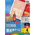 コクヨ カラーレーザー&カラーコピー用耐水紙ラベル A4 4面 95×135mm LBP-WP6904N 1冊(20シート)