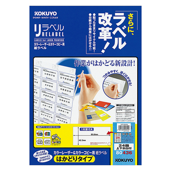 コクヨ カラーレーザー&カラーコピー用 紙ラベル(リラベル)(はかどりタイプ) B4 24面上下余白付 42.3×85.6mm LBP-E80436 1冊(10