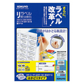 コクヨ カラーレーザー&カラーコピー用 紙ラベル(リラベル)(はかどりタイプ) B4 24面上下余白付 42.3×85.6mm LBP-E80436 1冊(10