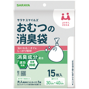サラヤ サラヤスマイルズ おむつの消臭袋 1パック(15枚)