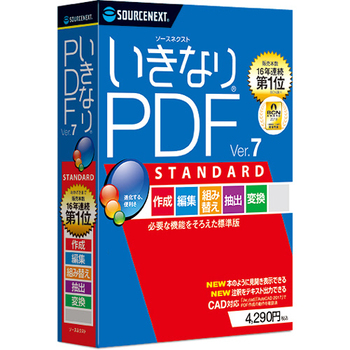 ソースネクスト いきなりPDF STANDARD Edition Ver.7 1本