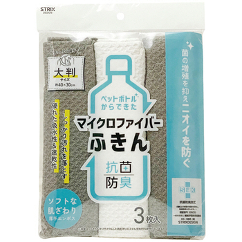 ストリックスデザイン 抗菌防臭 大判マイクロファイバーふきん 厚手エンボス SB-106 1パック(3枚)