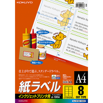 コクヨ インクジェットプリンタ用 紙ラベル(スタンダードラベル) A4 8面 67.7×99.1mm KJ-8165-100N 1冊(100シート)