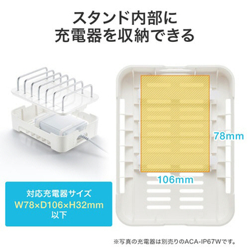サンワサプライ タブレット・スマートフォン用スタンド(充電器収納タイプ) 6台収納タイプ ホワイト PDA-STN21WN2 1個
