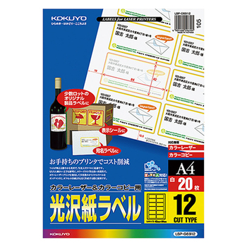 コクヨ カラーレーザー&カラーコピー用光沢紙ラベル A4 12面 42×84mm LBP-G6912 1セット(100シート:20シート×5冊)