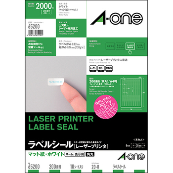 エーワン ラベルシール[レーザープリンタ] マット紙・ホワイト A4判 200面 20×8mm 四辺余白付 角丸 65200 1冊(10シート)