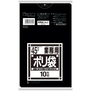 日本サニパック Nシリーズ 業務用ポリ袋 黒 45L 0.030mm N-42 1パック(10枚)