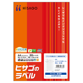 ヒサゴ ファイル・管理用ラベル A4 インデックス用シール 60面 20×24mm 角丸 OP3015 1冊(20シート)