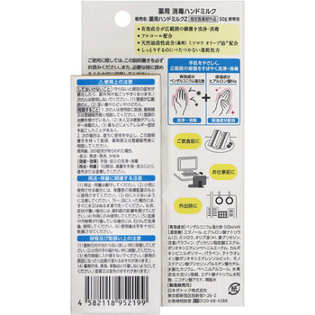日本ゼトック 薬用 消毒ハンドミルク 無香料 50g 1本