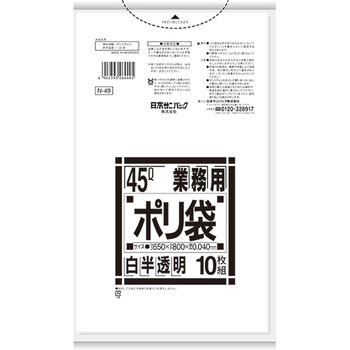日本サニパック Nシリーズ 業務用ポリ袋 白半透明 45L 厚口0.040mm N-49 1パック(10枚)