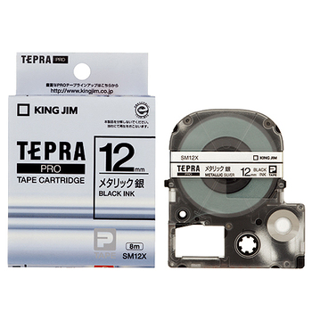 キングジム テプラ PRO テープカートリッジ カラーラベル(メタリック) 12mm 銀/黒文字 SM12X 1個