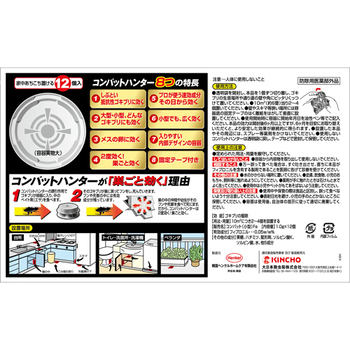 大日本除蟲菊 KINCHO コンバットハンター 1セット(24個:12個×2パック)