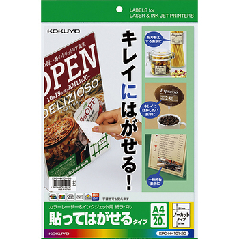 コクヨ カラーレーザー&インクジェット用 紙ラベル(貼ってはがせるタイプ) A4 ノーカット KPC-HH101-20 1冊(20シート)