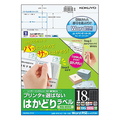 コクヨ プリンタを選ばない はかどりラベル(Word対応レイアウト) A4 18面 42.3×70mm KPC-E118-100N 1冊(100シート)