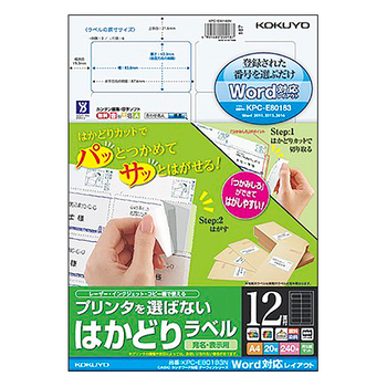 コクヨ プリンタを選ばない はかどりラベル(カシオワードレイアウト) A4 12面 42.3×83.8mm KPC-E80183N 1冊(20シート)