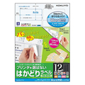 コクヨ プリンタを選ばない はかどりラベル(カシオワードレイアウト) A4 12面 42.3×83.8mm KPC-E80183N 1冊(20シート)