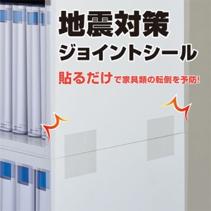 キングジム 地震対策ジョイントシール JT100 1パック(4枚)