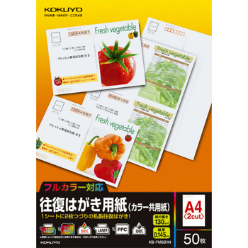 コクヨ 往復はがき用紙(カラー共用紙) A4(往復はがき2面) KB-FMS91N 1冊(50シート)