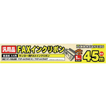 ナカバヤシ ミヨシ FXP-A4IR40対応インクリボン 汎用品 45m FXC45SA-1 1本