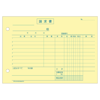 ヒサゴ 納品書 インボイス対応(単独税率記載) B6ヨコ 3枚複写 50組 BS635TS 1セット(10冊)