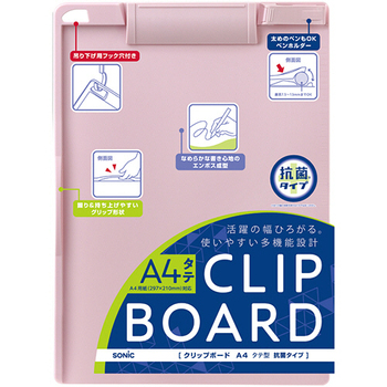 ソニック クリップボード 抗菌タイプ A4タテ ピンク CB-4831-P 1枚