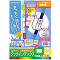 コクヨ カラーレーザー&インクジェット用はかどりタックインデックス(強粘着) A4 72面(小) 18×27mm 白無地 KPC-T693W 1冊(20シート)