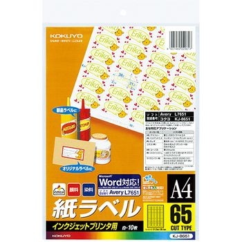 コクヨ インクジェットプリンタ用 紙ラベル(スペシャルラベル) A4 65面 21.2×38.1mm KJ-8651 1セット(50シート:10シート×5冊)