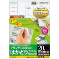 コクヨ プリンタを選ばない はかどりラベル(各社共通レイアウト) A4 20面 74.25×42mm KPC-E1201-100 1冊(100シート)