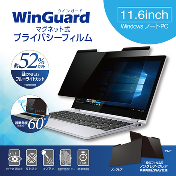 ユニーク WinGuard マグネット式プライバシーフィルム 11.6型用 WIG11PF2 1枚