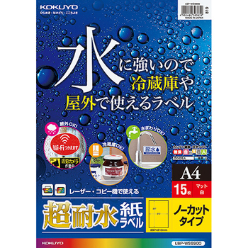 コクヨ カラーレーザー&カラーコピー用超耐水紙ラベル A4 ノーカット LBP-WS6900 1冊(15シート)