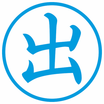 シヤチハタ 簿記スタンパー (出) 藍色 X-BKL0001 1個