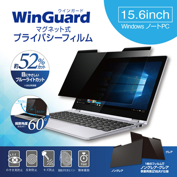 ユニーク WinGuard マグネット式プライバシーフィルム 15.6型用 WIG15PF2 1枚