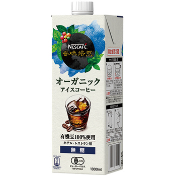 ネスレ ネスカフェ 香味焙煎オーガニックアイスコーヒー 無糖 1L 紙パック(口栓付) 1セット(24本:6本×4ケース)